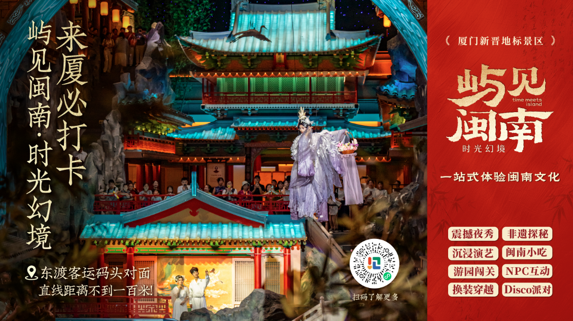 【赠品】屿见闽南门票