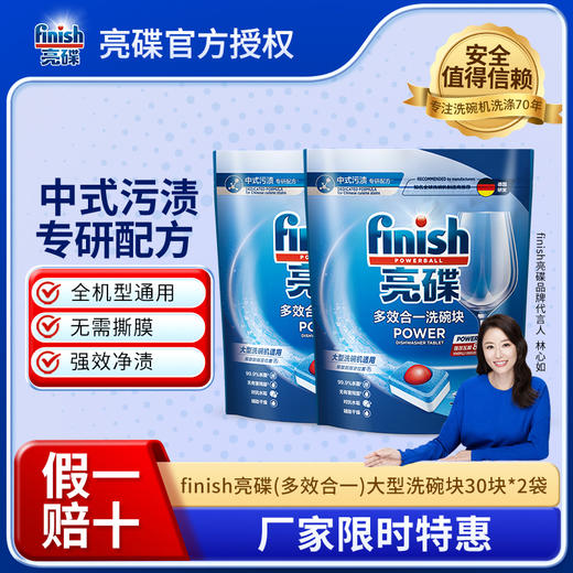 finish亮碟洗碗机专用多效合一大型洗涤块30块装 商品图1