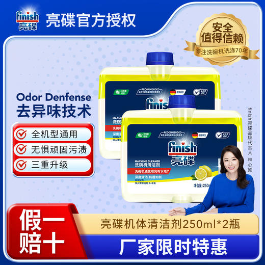 finish亮碟机体清洁剂250ml多种组合 商品图1