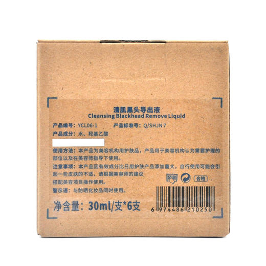 蝶恋花活能清肌黑头导出液30ml 商品图2
