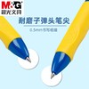 晨光FKPH7104米菲热可擦按动中性笔/晶蓝笔杆随机 商品缩略图3