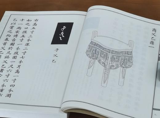 特惠！！《西清古鉴疏》，平装，16开，全9册，孟繁放注疏，北宫工艺美术出版社2011年一版一印，定价466元，售价198元。 商品图4