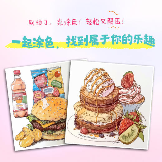 食光解忧 幸福美味解压涂色书 基础学画画涂鸦涂色书 成人儿童静心减压娱乐工具书 手绘插画手账配色入门 商品图2