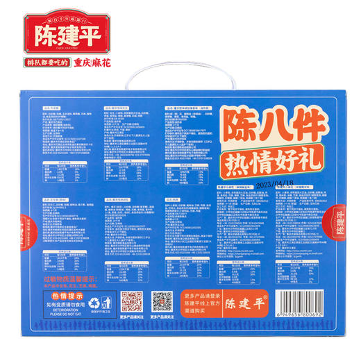 礼盒重庆特产陈建平麻花陈八件 精品伴手礼盒 商品图5