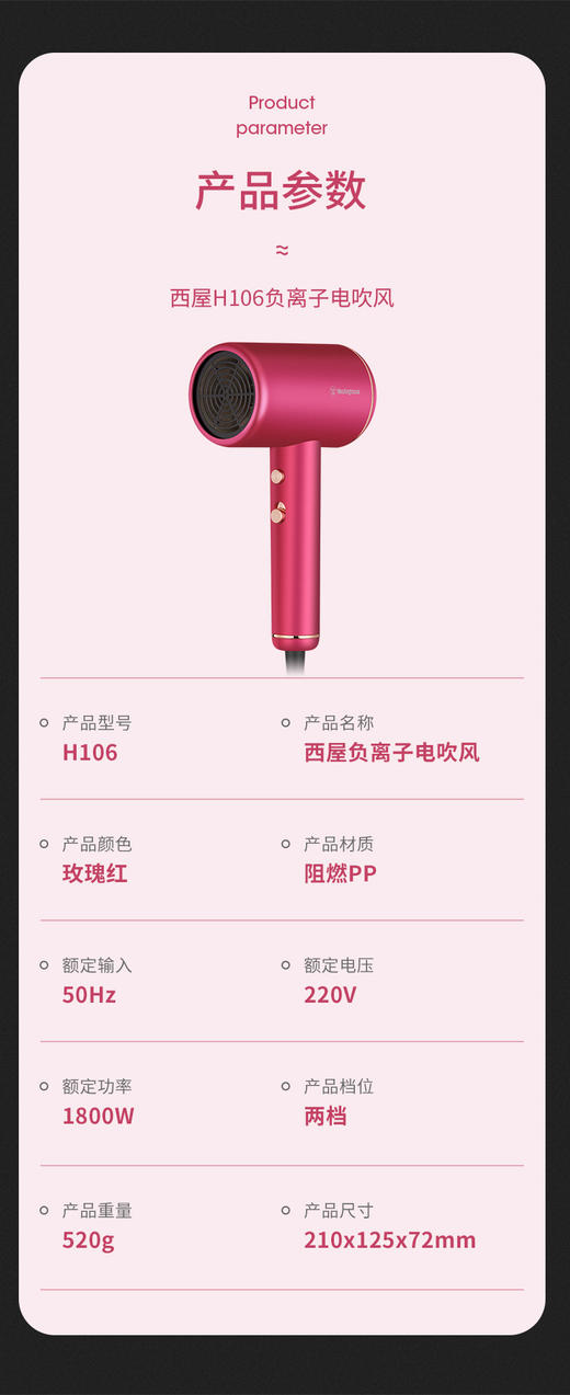 西屋负离子电吹风机H106 商品图14