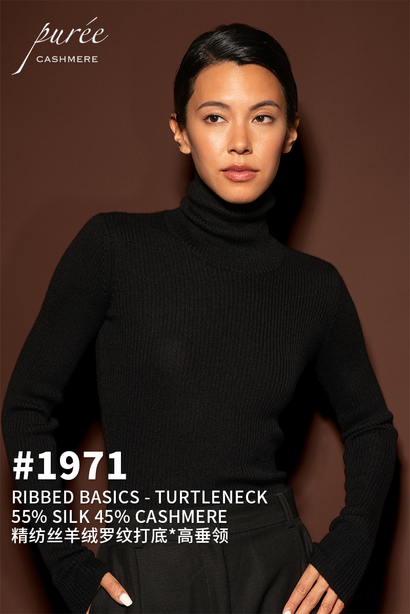 #1971「RIBBED BASICS - TURTLENECK」 55% SILK 45% CASHMERE 精纺丝羊绒罗纹打底-高垂领