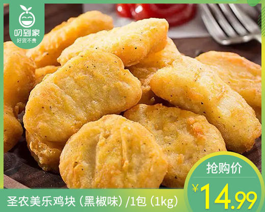 【预售-9月22日配送】圣农美乐鸡块（黑椒味）/1包（1kg）生产日期：25年4月 商品图0