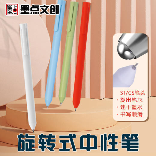 墨点旋转式中性笔转转笔ins高颜值学生用按动刷题笔速干ST/CS头水性黑色水笔通用日常考试用笔圆珠签字笔顺滑 商品图1