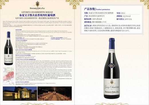 布夏父子热夫雷香贝丹干红Gevrey-Ghambertin-Rouge2013年 商品图0