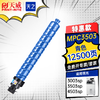 天之品牌MPC3503/04适用理光MPC2003SP 2503SP 2011 3003sp 3503sp 4503sp 5503sp 6003sp打印机粉盒四色 商品缩略图2