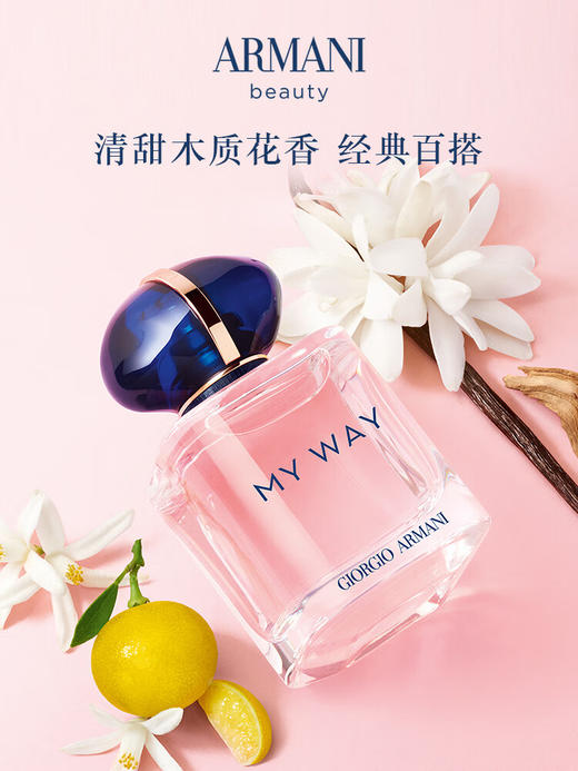 阿玛尼MYWAY自我无界香水经典版30ml 木质花香 、纪念日生日礼物女 商品图1
