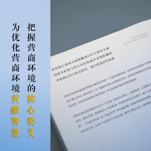 世界银行营商环境成熟度方法论手册（2025年修订版） 商品图3