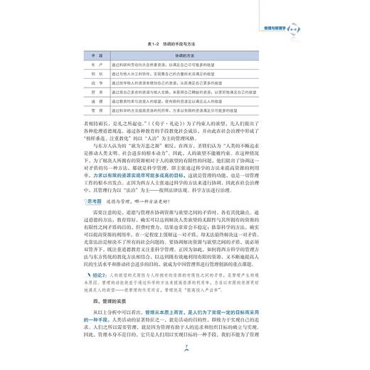 管理学（第六版）/浙江省”十四五”普通高等教育本科规划教材/浙江省普通本科高校“十四五”重点立项建设教材/浙江省普通高校“十三五” 新形态教材/邢以群著/浙江大学出版社 商品图4