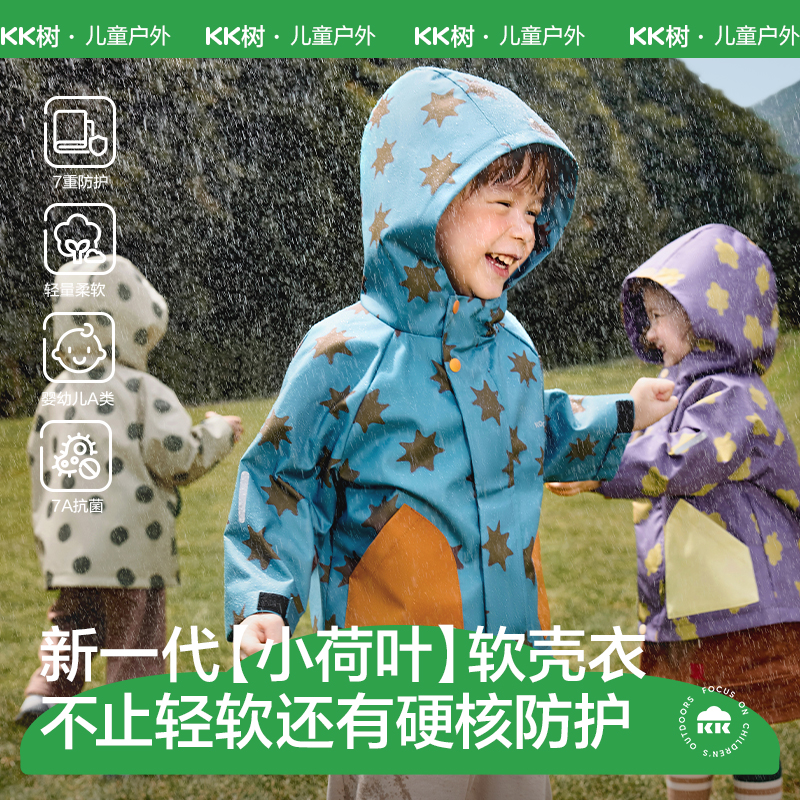 KK树儿童冲锋衣宝宝软壳衣男童女孩上衣户外防风防水耐磨2025新款小荷叶软壳衣(满印版)