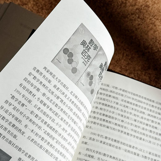 数学奥林匹克与数学人才——数学奥林匹克文集 精装 数学竞赛 熊斌库超 主编 商品图10