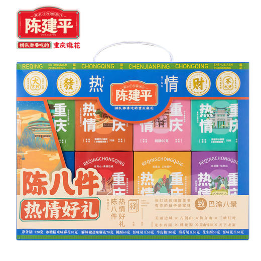 礼盒重庆特产陈建平麻花陈八件 精品伴手礼盒 商品图3