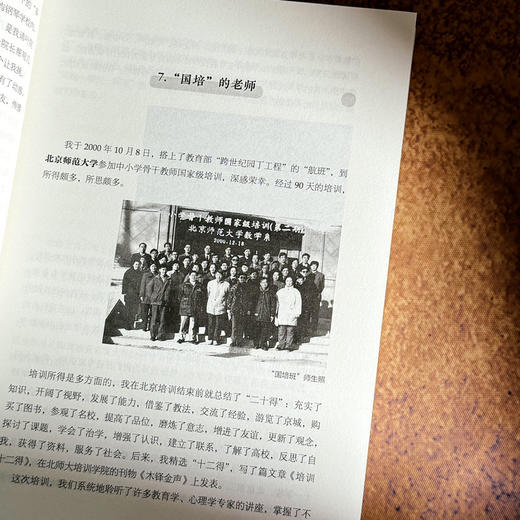 一辈子学做良师 大夏书系 任勇 教师专业发展 商品图10