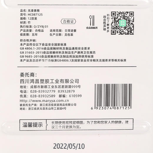 【批发】美丽雅无漆素快组合筷子 12双/盒 商品图11