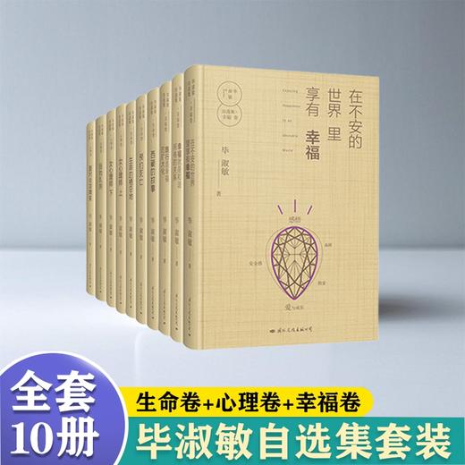 毕淑敏自选集，精装全10册 商品图1