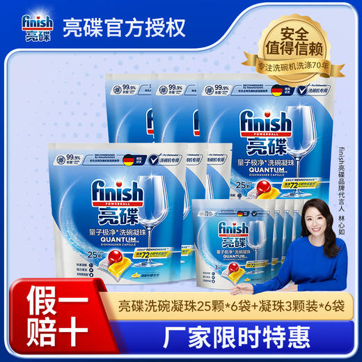 【洗碗凝珠半年装168颗】finish亮碟洗碗机专用量子极净洗碗凝珠50颗*3袋+洗碗凝珠3颗装*6袋/洗碗凝珠25颗*6袋+洗碗凝珠3颗装*6袋 商品图1