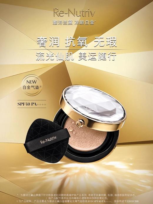 1楼雅诗兰黛白金气垫粉底液【26年爆款】 商品图0