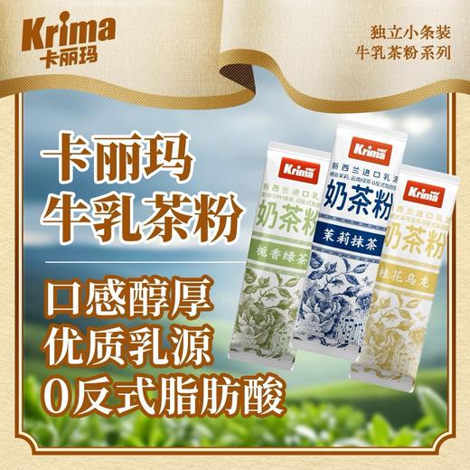 【卡丽玛】条装奶茶粉（品牌直发） 商品图1