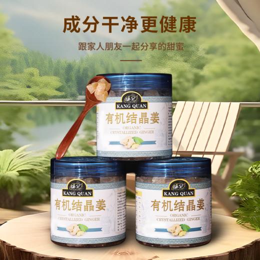 康全 有机结晶姜 180g罐装 结晶姜糖条生姜糖果蜜饯零食 商品图4