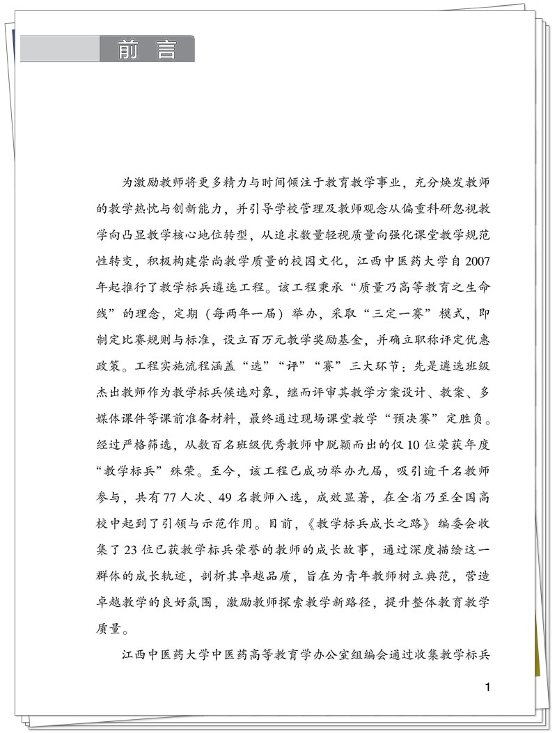 978-7-5132-9569-7 教学标兵成长之路 1-1 嘉年华文 CTP 2025-6-20(整本印刷文件)_5_副本.jpg