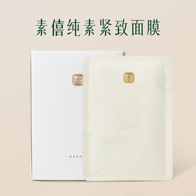【下单赠：5g面霜1份+面膜1片】素僖 酵母溶胞物紧致面膜 10片/盒【无会员折扣】
