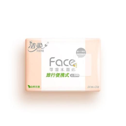 洁柔可湿水面纸迷你软抽3层24抽*8包装 商品图1