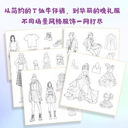 时尚生活 百变衣橱解压涂色书 基础学画画涂鸦涂色书 成人儿童静心减压娱乐工具书 手绘插画手账配色入门 商品图1