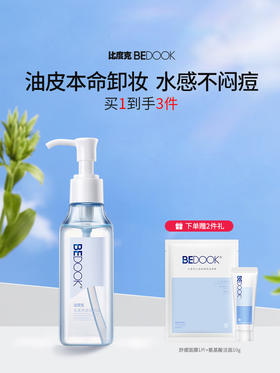  比度克水漾净透卸妆油温和敏感肌脸部深层清洁油皮痘肌卸妆水