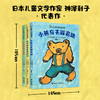 小熊乌夫童话集系列（注音版，全3册） 商品缩略图0