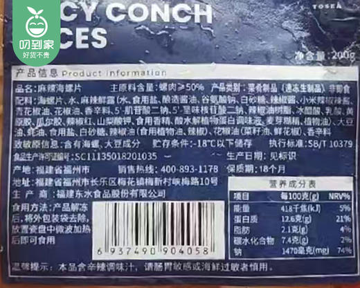 东水麻辣海螺片/1包（200g）生产日期：25年5月 商品图4