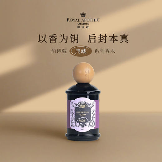 英国Royal Apothic 泊诗蔻典藏系列香水 100ml/瓶 商品图4