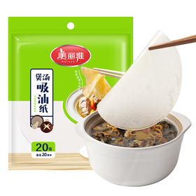 美丽雅大号200mmx200mm吸油纸 20片/袋