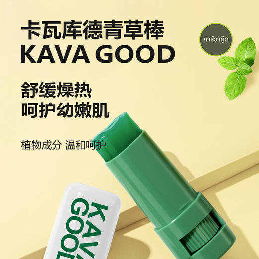 【泰国卡瓦青草膏棒7g】薄荷草本配方 清凉舒缓 商品图3