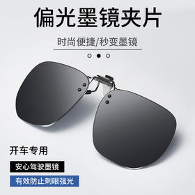 【墨镜夹片男女超轻开车专用太阳镜】偏光镜片夹片式近视眼镜日夜两用