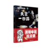 “我的中国航天课”系列（精装）（共4册） 商品缩略图1