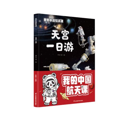 “我的中国航天课”系列（精装）（共4册） 商品图1