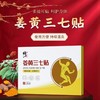 修正的姜黄三七贴， 超好用 商品缩略图4