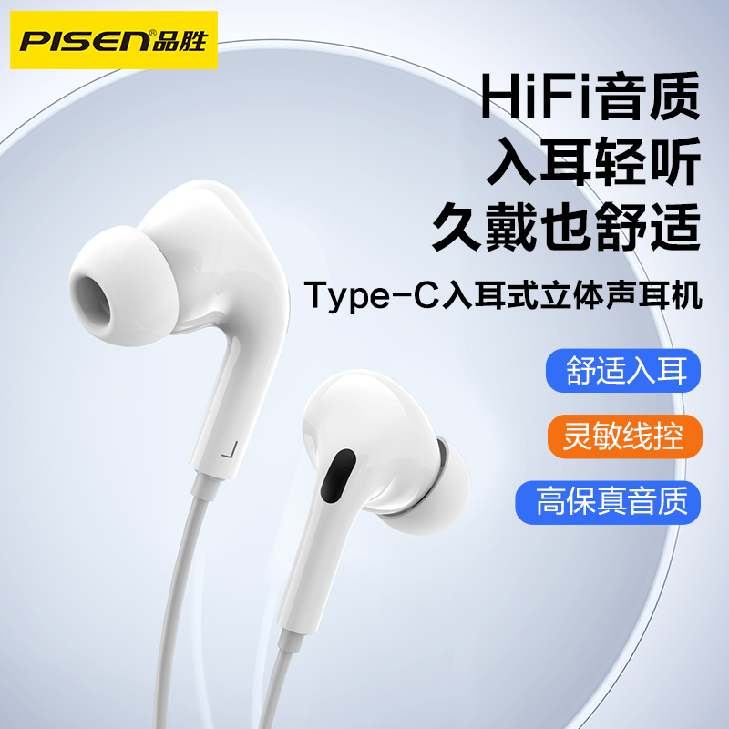 品胜 入耳式Type-c数字有线耳机CP05+ 有线耳麦游戏吃鸡K歌音乐耳机 适用于iPhone16/小米/华为/oppo