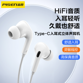 品胜 入耳式Type-c数字有线耳机CP05+ 有线耳麦游戏吃鸡K歌音乐耳机 适用于iPhone16/小米/华为/oppo