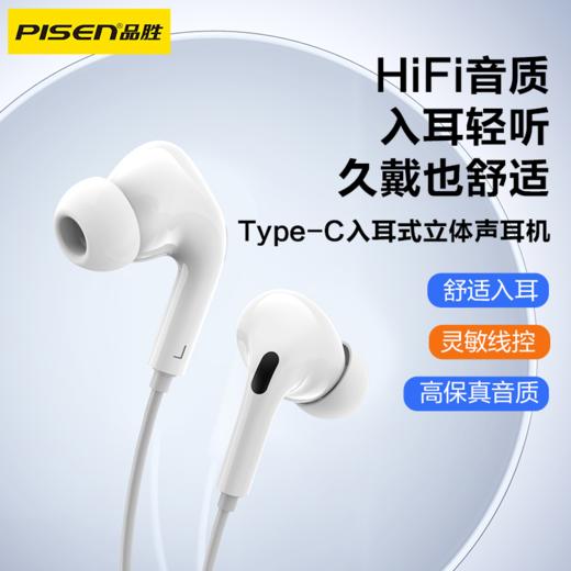 品胜 入耳式Type-c数字有线耳机CP05+ 有线耳麦游戏吃鸡K歌音乐耳机 适用于iPhone16/小米/华为/oppo 商品图0