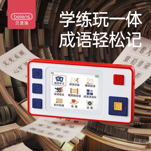 贝恩施成语学习机早教小学生趣味儿童益智闯关神器词语训练知识点 商品图2
