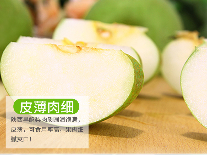 早酥梨_10.jpg