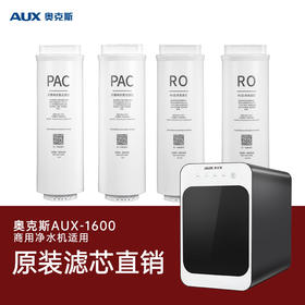 奥克斯商净AUX-1600机型原装滤芯