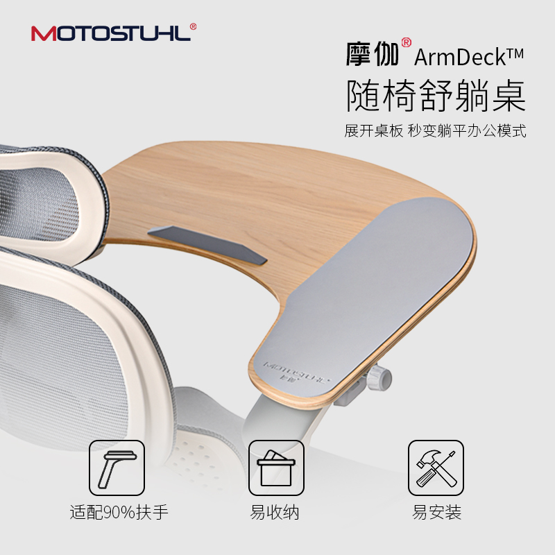 摩伽舒躺桌 通用型电脑椅工学椅配件可拆卸电脑桌小桌板写字板办公板