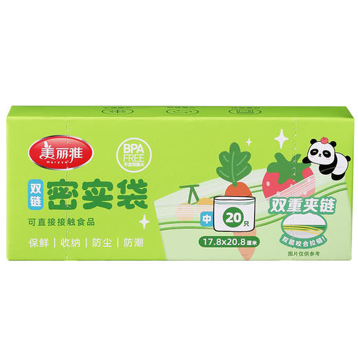 【批发】美丽雅食品双筋密封袋速封袋17.8X20.8cm 20个/盒 商品图11