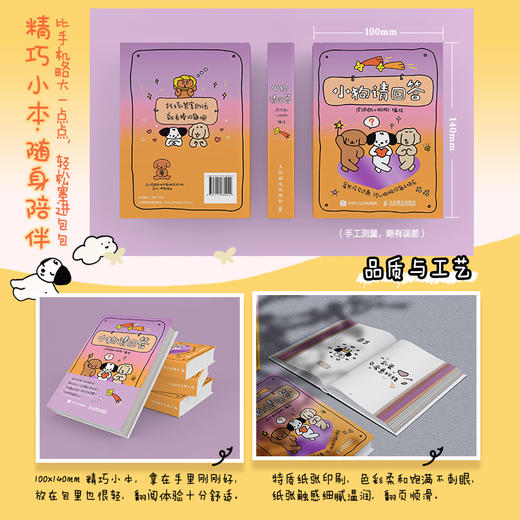 小狗请回答 小狗文学答案之书 用随机答案传递力量 嘘小狗恋爱了系列 中国传统色的幸运指南 情绪减压陪伴 商品图3